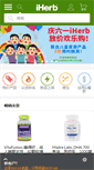 Mobile Screenshot of cn.iherb.com