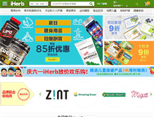 Tablet Screenshot of cn.iherb.com